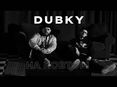 DUBKY НА ПОВТОРІ НОВА УКРАЇНСЬКА МУЗИКА