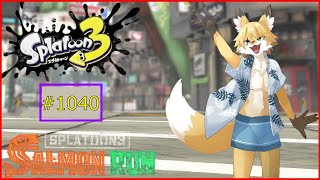 【Splatoon3】新ステージビッグラン！みんなで遊ぼ！