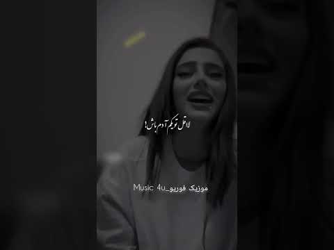 باشه من بد میرم میکس شایان یو نبینی پشیمون میشی