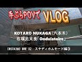 【散歩&アートしたろう】手ぶらPOV撮影でVLOGがしたい INSTA360 ONE X2編 その3 / 石塚元太良「Ondulatoire」