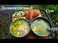 Лесная Кухня "Деликатесный суп"