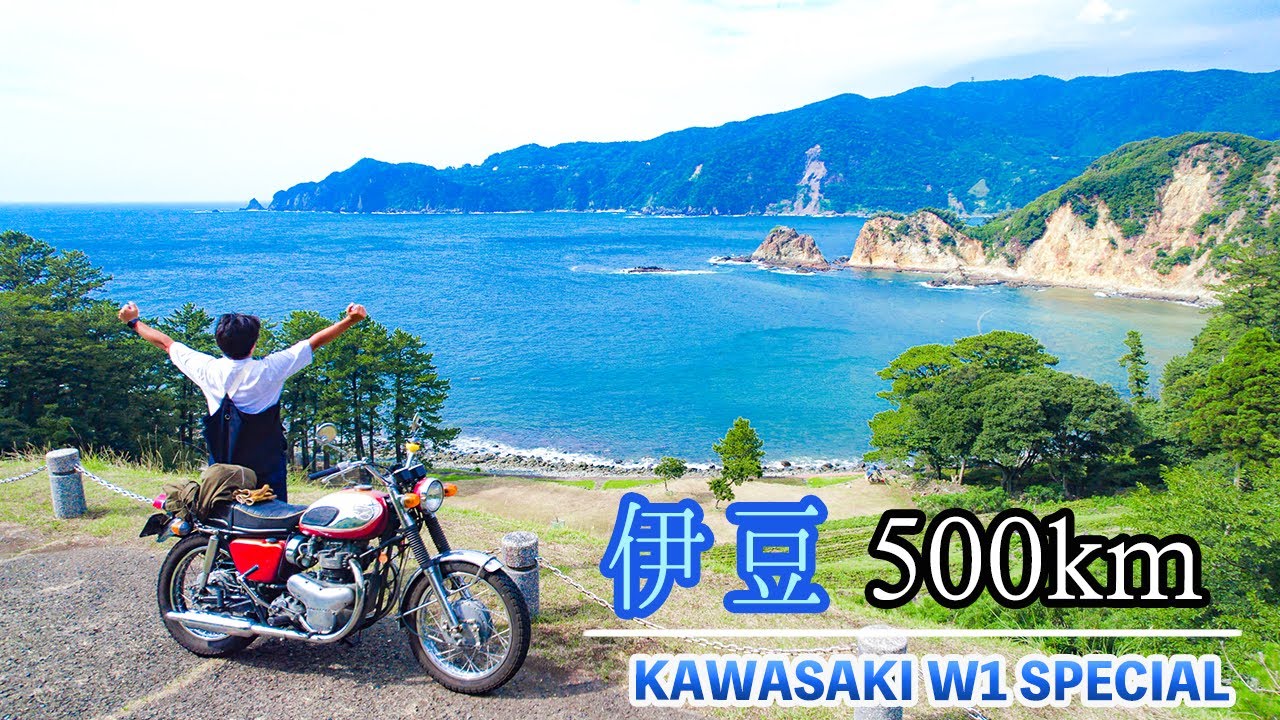 【w1s】伊豆ツーリングが予想以上に最高すぎた［カワサキW1スペシャル Gopro motorcycle Noise pov］