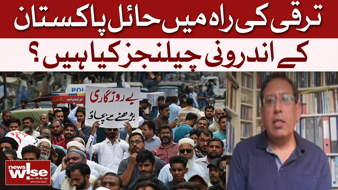 Pakistan's Roadblocks to Progress: Overcoming Internal Challenges | Dawn News