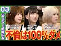 vol.10後編【なぜ先生と生徒が恋愛をするのはダメなの？】2人は今後どうする？不倫は100%ダメ！彼女に慰謝料請求されたらどうするの！？議論を終えて提起者と先生は何を思うのか！？