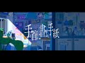 【セブプラ】手首に書く手紙 末吉かきfeat子麦粉 歌ってみた 【ショタコンホイホイが】