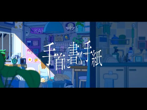 【セブプラ】手首に書く手紙 末吉かきfeat子麦粉 歌ってみた 【ショタコンホイホイが】
