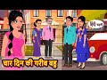       stories in hindi  bedtime stories  moral stories  kahani hindi story