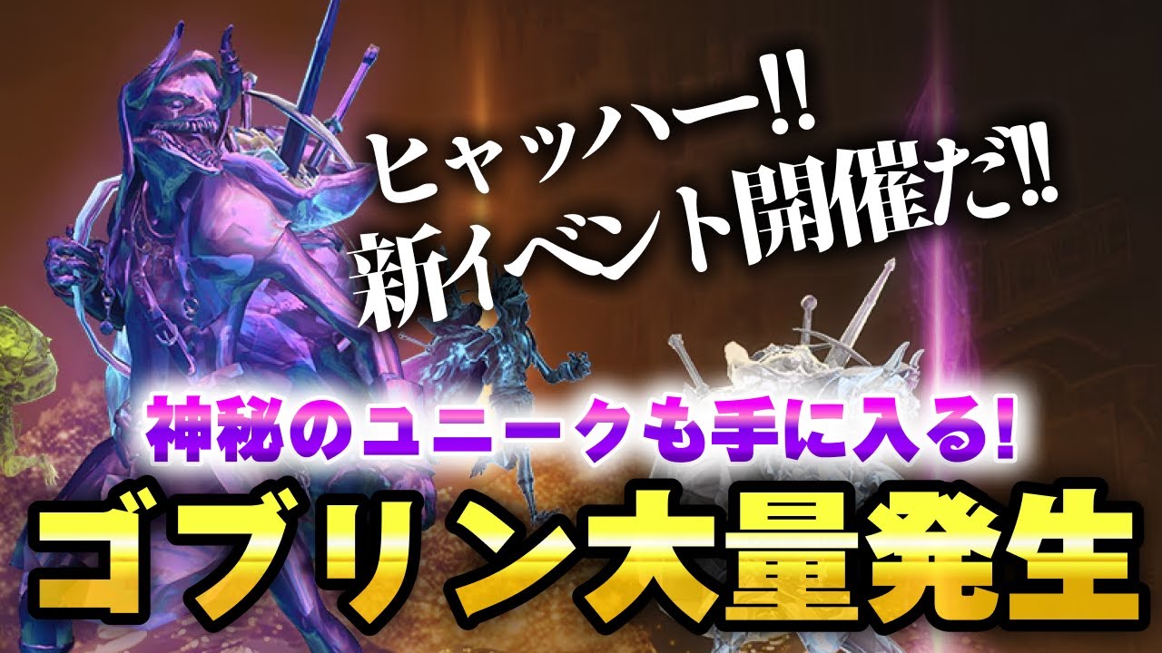 Breaking News] Diablo 4 has started an event where goblins will