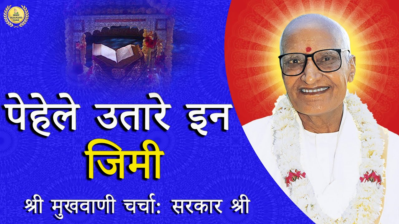 First remove these jimmies: Shri Mukhwani discussion - SARKAR SHREE