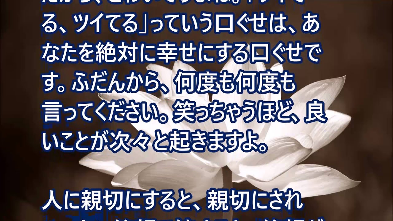 斎藤一人 21年名言集 永久保存版 Youtube