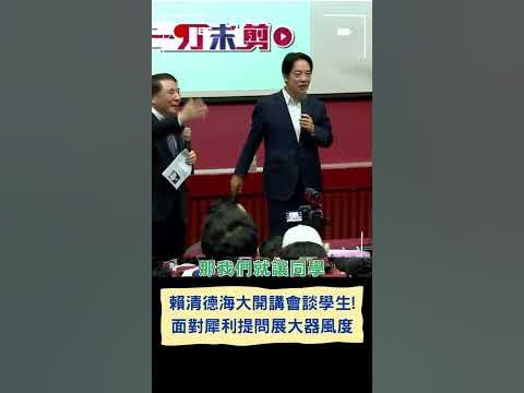 Re: [新聞] 學生辣問黑金 柯文哲暴怒嗆：去問蔡、賴