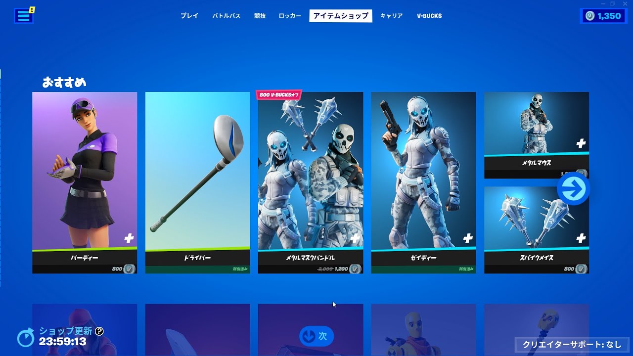 今日 の アイテム ショップ
