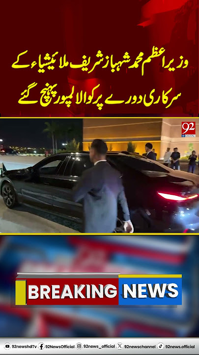 Prime Minister Shehbaz Sharif Begins  Visit to Malaysia #shorts #reels #pm #shehbazsharif