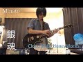 CHiCO with HoneyWorks [プライド革命] guitar cover 銀魂オープニングテーマ曲 おじゃパパナリに弾いてみた #113