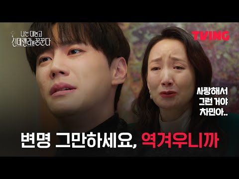 [나대신꿈]몇 <strong>십년</strong> 만에 나타난 엄마가 하는 말💔ㅣ8화 클립ㅣTVING