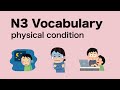 N3 Japanese Vocabulary about physical condition
