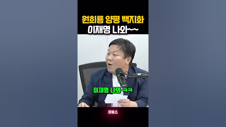 원희룡 양평고속도로 백지화 기자회견 뜬금없이 이재명 대통령 소환 ㅋ
