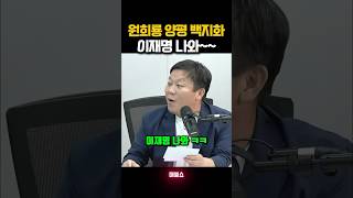 원희룡 양평고속도로 백지화 기자회견 뜬금없이 이재명 대통령 소환 ㅋ