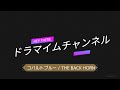 (音源)コバルトブルー / THE BACK HORN