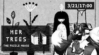 【HER TREES : THE PUZZLE HOUSE】モノクロの世界で様々な謎解きに挑む【ケモノVtuber】