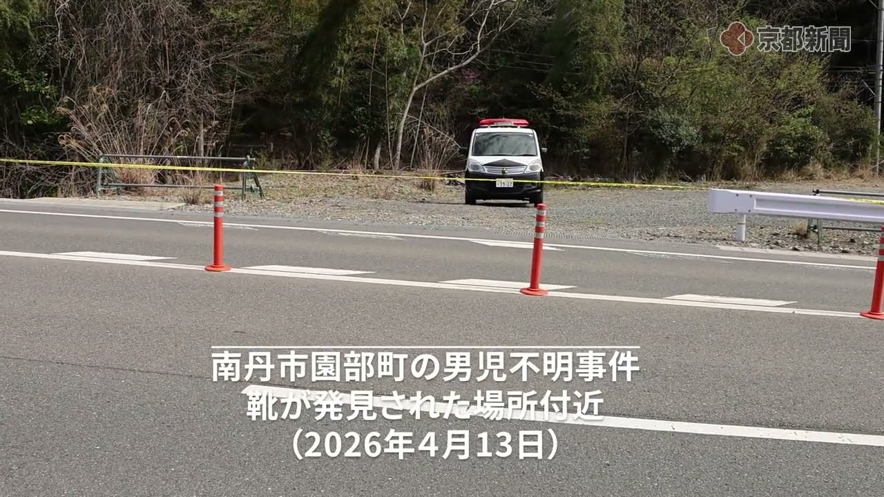 南 丹 市 園部 町 事件