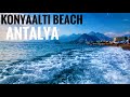 ِA tour on Antalya Konyaalti Beach - جولة على شاطيء كونيالتي بأنطاليا