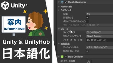 【Unity】Unityを日本語化する方法（※UnityHubも！）
