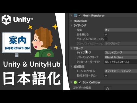 【Unity】Unityを日本語化する方法（※UnityHubも！）
