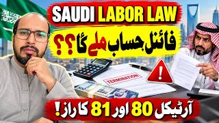 Details After contract termination final hisab mily ga ya nhi as per article 80 & 81 - Saudi info News