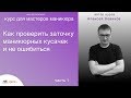 Как проверить заточку маникюрных кусачек и не ошибиться.Часть 1. Разбираемся с салфетками.