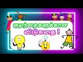 Tamil rasi  stories part2  vidukathaigal  riddle for kids in tamil  tamilarasi for kids