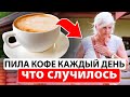 Учёным это удалось! Открытие, которое изменит ваше отношение к кофе и как его пить правильно