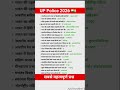 UP Police 2026 | UP Police Constable Gk GS Practice Set 2026 | UP Gk Questions #uppolice #upsi #gk