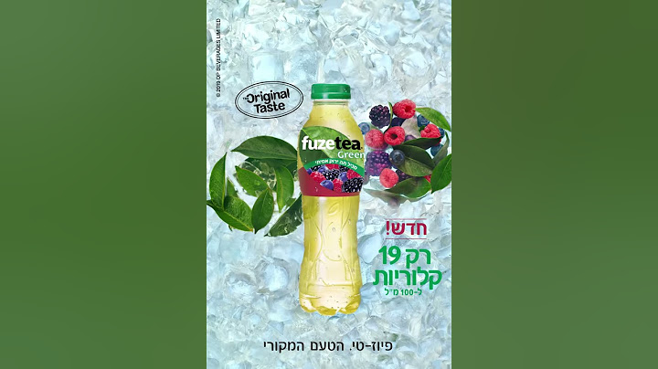 חדש! פיוז-טי גרין בטעם פירות יער | רק 19 קלוריות ל-100 מ"ל