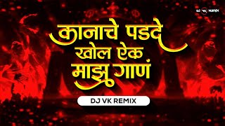 Nadala Lagu Nako (Bouncy Mix) | Dj Vk Remix | Kanache Parde Khol Aik Maaz Gaan | नादाला लागू नकॊ