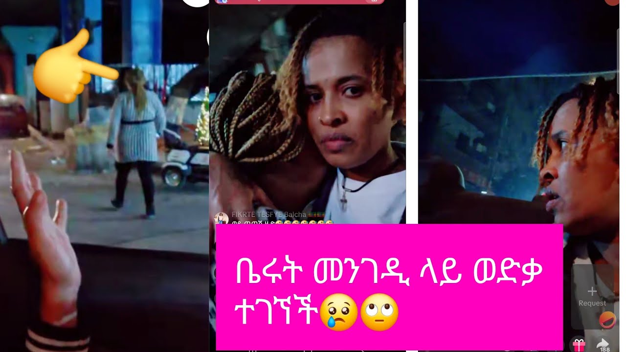 #ቤሩት መንገዲ ላይ ተጥላ የተገኘችው ሴት በማታ#ዜዲ🤔😢 አነሳቻት#ethiopia #duet #entertainment 