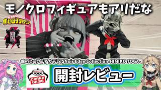 Unboxing Review] Himiko Toga Figure Noir Edge Collection HIMIKO