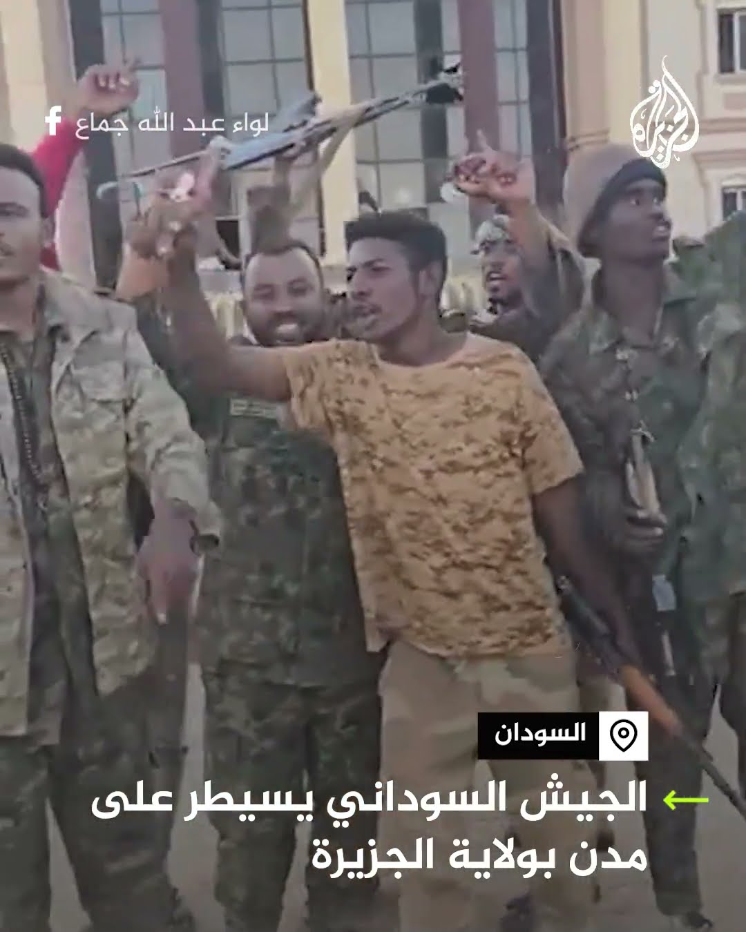 الجيش السوداني يسيطر على مدن في ولاية الجزيرة