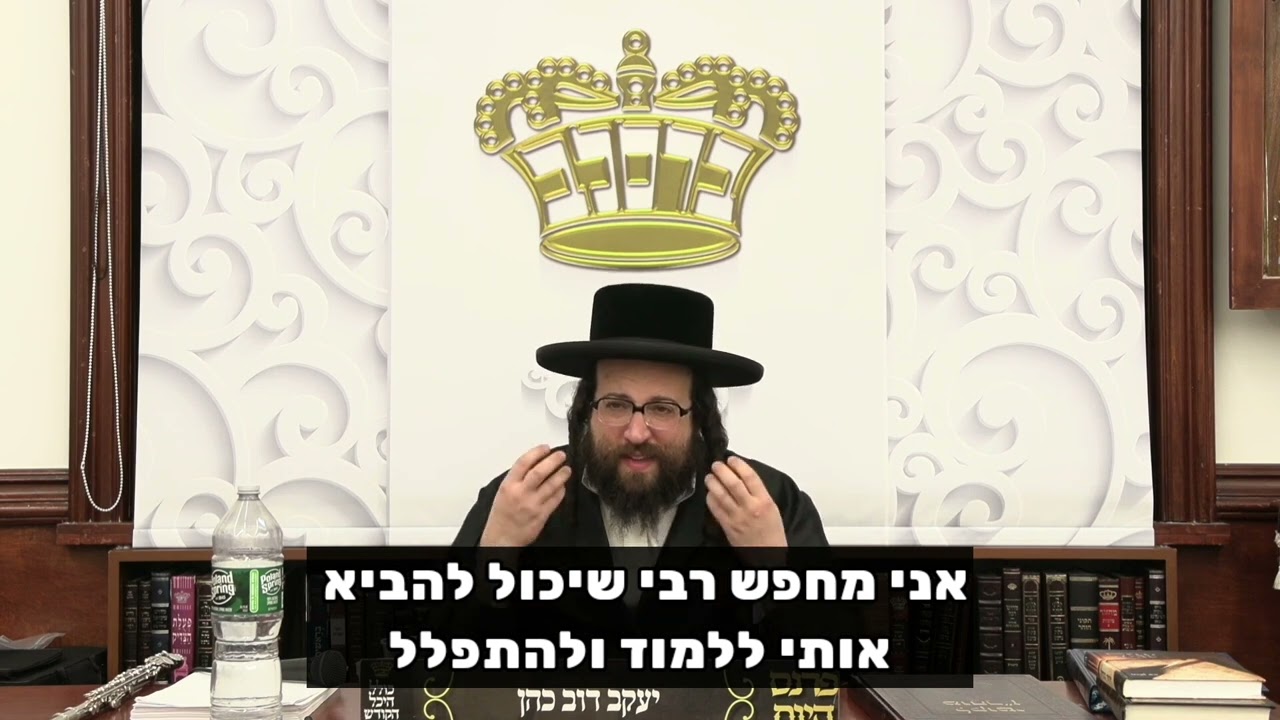 מה זה רבי בשבילי?! | הרב יואל ראטה שליט"א