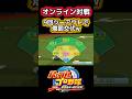 9回ツーアウトでの懲罰交代www #パワプロ #shorts