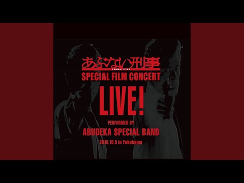 翼を拡げて (2016.10.05.Live) (feat. 舘ひろし)