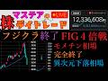 【第252回】マステアの株デイトレ配信 2026 05/20