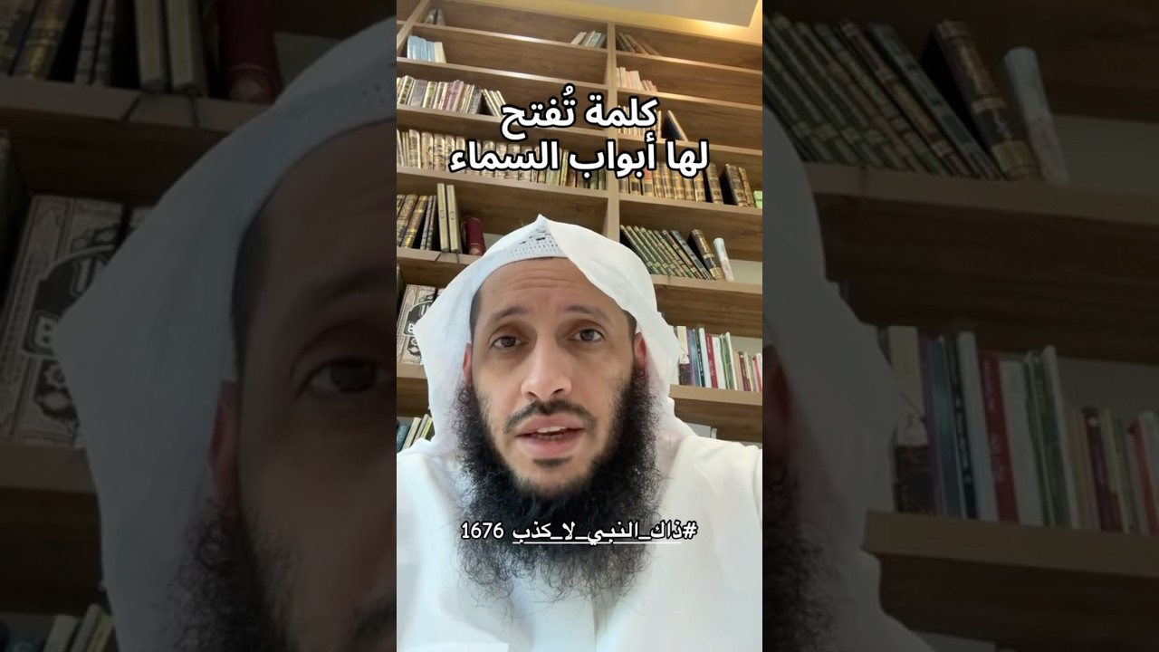 كلمة تُفتح لها ابواب السماء