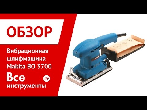 Вибрационная шлифмашина Makita BO 3700