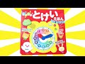 Kids 読み聞かせ絵本「音の出るとけいえほん いま なんじ？」/ Children's Book「Sounding Clock Picture Book」【NHK 赤ちゃん泣き止む 】