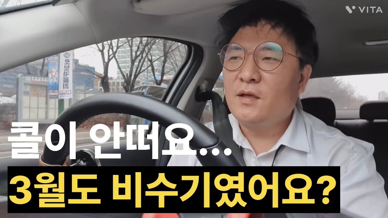 (무편집 FULL) 초보택시기사 3월에는 개학도 하고 개강도해서 괜찮다던데 콜이 안떠요. 택시 수입 근무시간 리얼 다큐멘터리