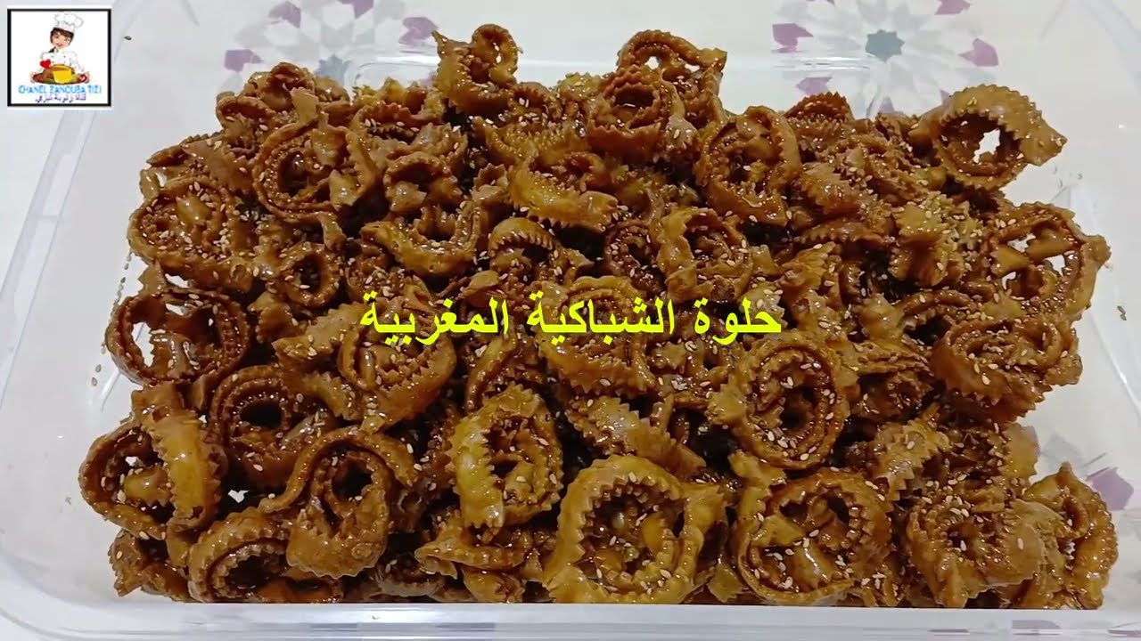 جدبد صنع شباكية مغربية 2026 #الطبخ_المغربي #الشباكية_المغربية_2026 #شهيوات_رمضان