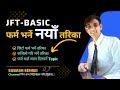 JFT Form भर्ने नयाँ तरिका | jft form varne tarika | JFT Exam date | Subash Sesnei