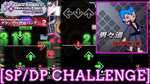 【DDR GP(SN)】 男々道[Dan-Dan-Dou] / Des-ROW・組 [SP/DP CHALLENGE] 譜面確認 Play