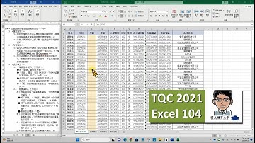 TQC2021 Excel 104 在職訓練班學生選課資料內容
